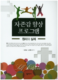 자존감 향상 프로그램